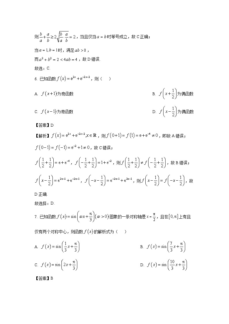 天津市河西区2025届高三下学期总复习质量调查一高考模拟数学试卷（解析版）第3页
