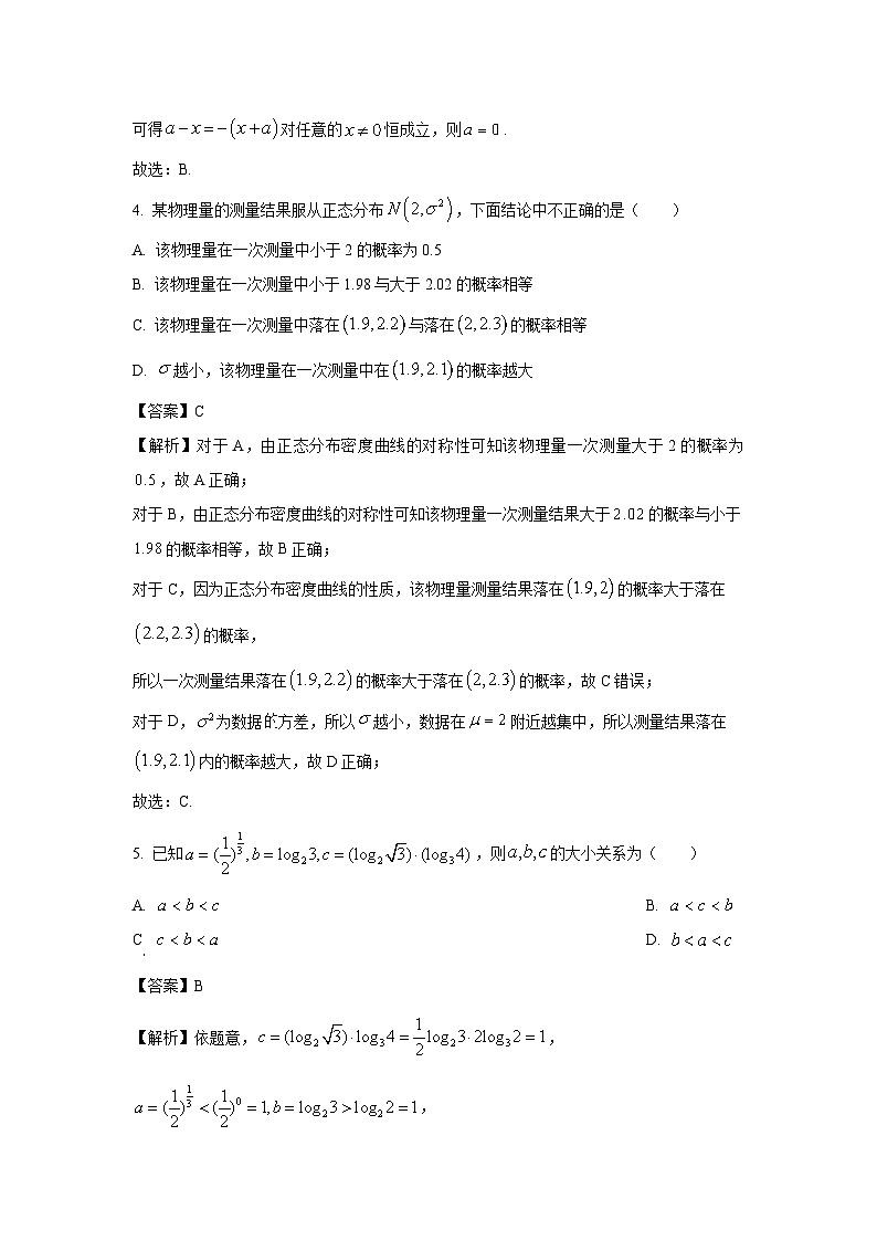 天津市和平区2025届高三下学期第一次质量调查高考模拟数学试卷（解析版）第2页