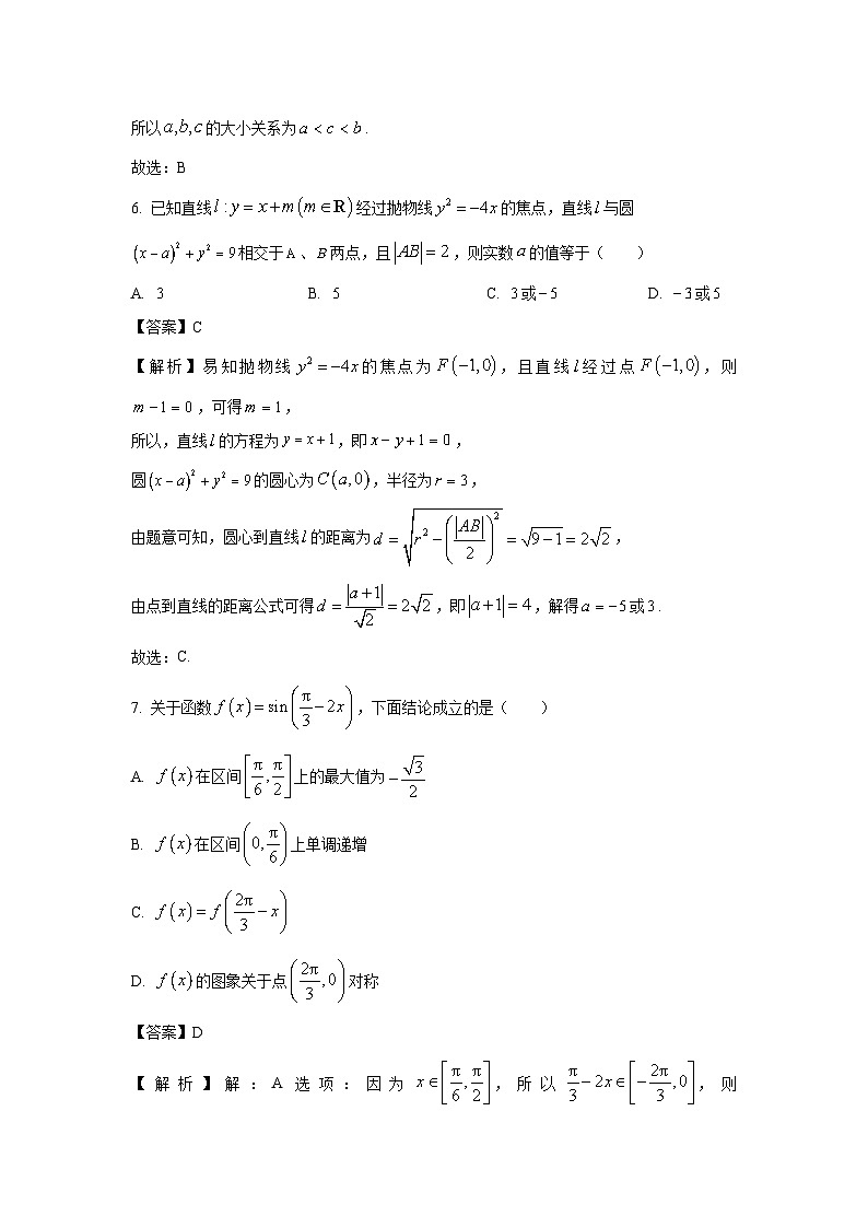 天津市和平区2025届高三下学期第一次质量调查高考模拟数学试卷（解析版）第3页