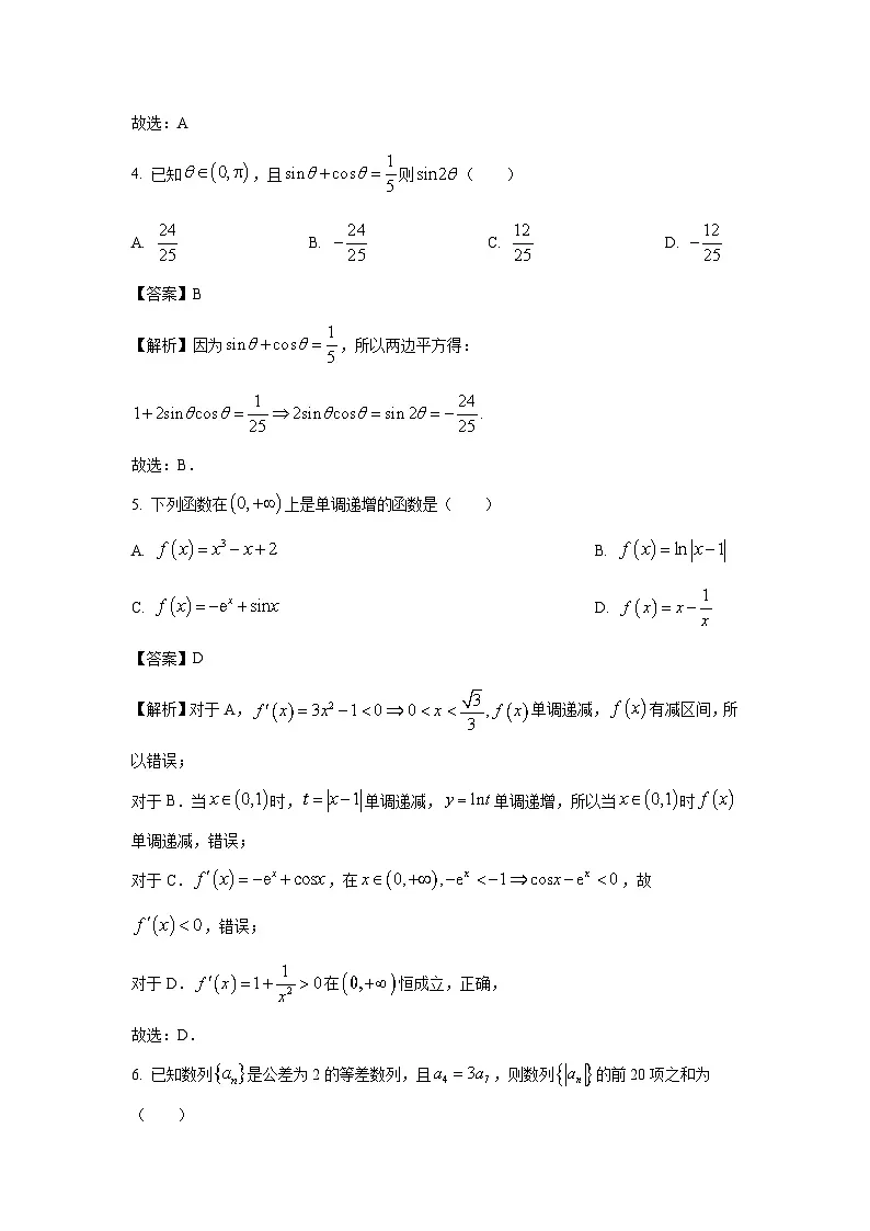 贵州省贵阳市七校2025届高三下学期联合考试(三)数学试卷（解析版）第2页