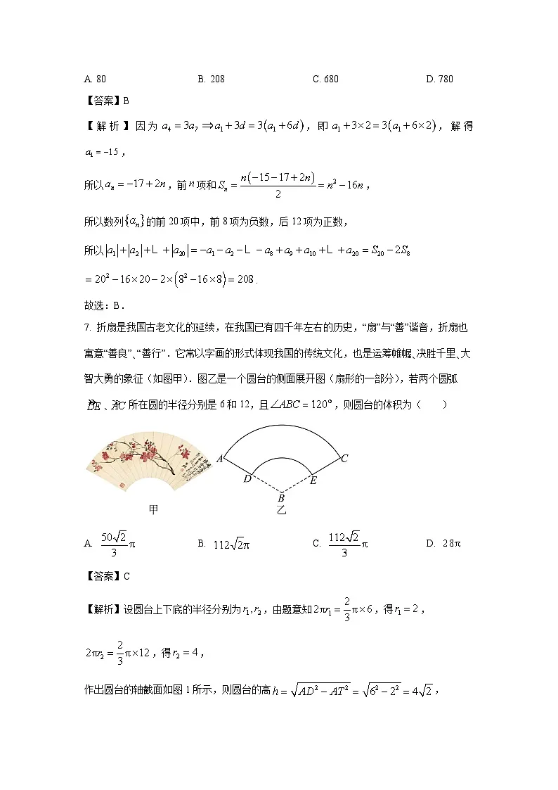 贵州省贵阳市七校2025届高三下学期联合考试(三)数学试卷（解析版）第3页