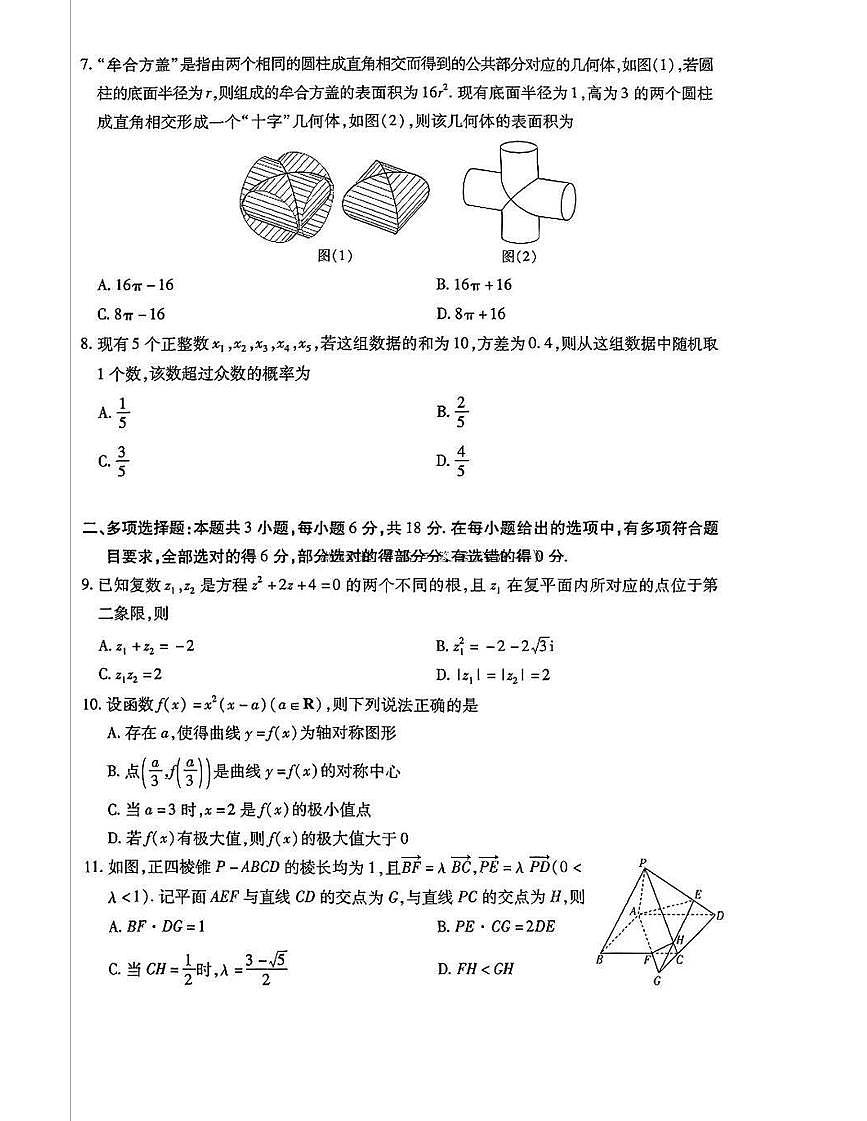 天一大联考2024-2025学年高三年级期末检测数学试题（含答案）第2页