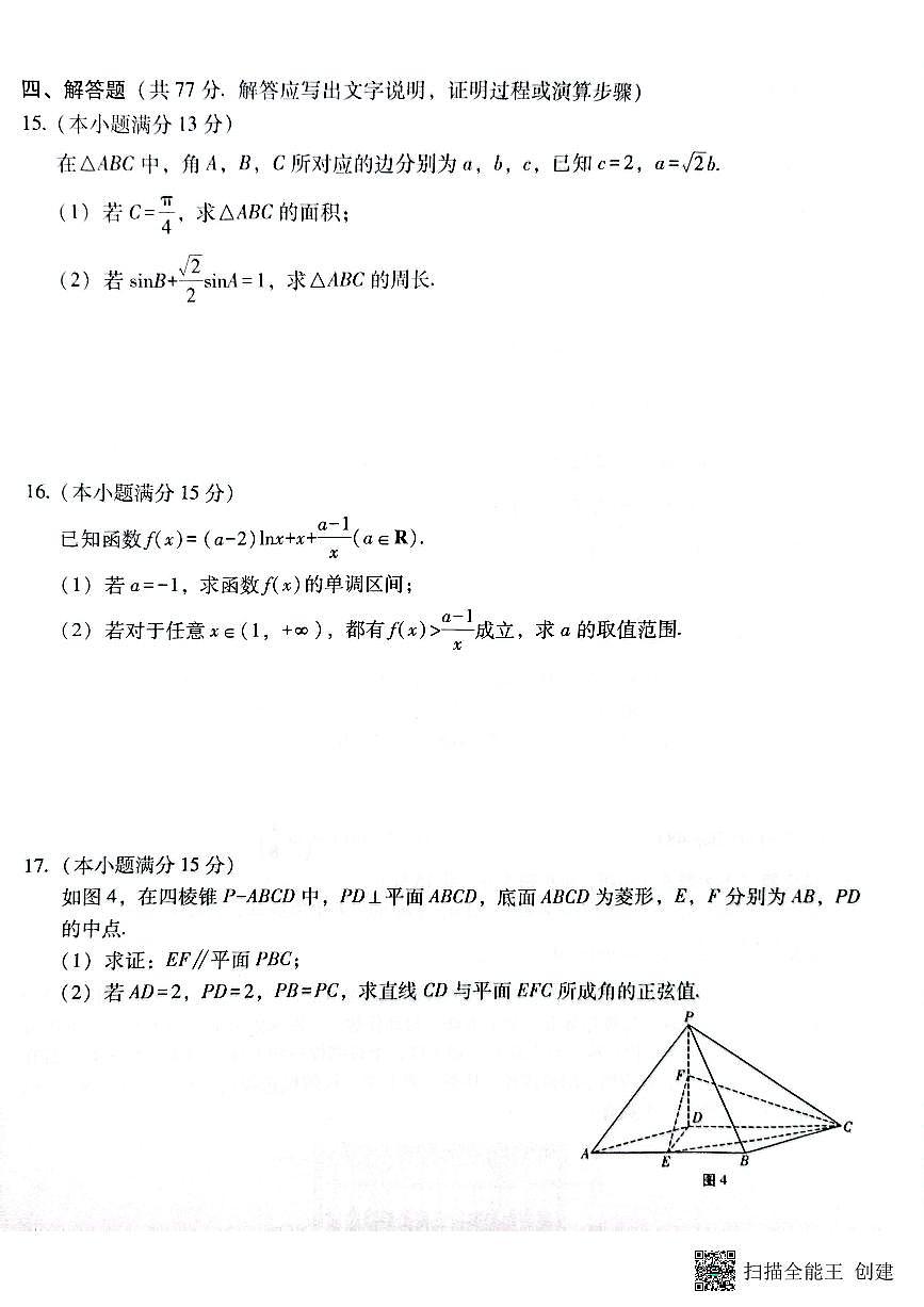 云南省昭通市2025届高三上学期1月毕业生诊断性检测数学试卷（含答案）第3页