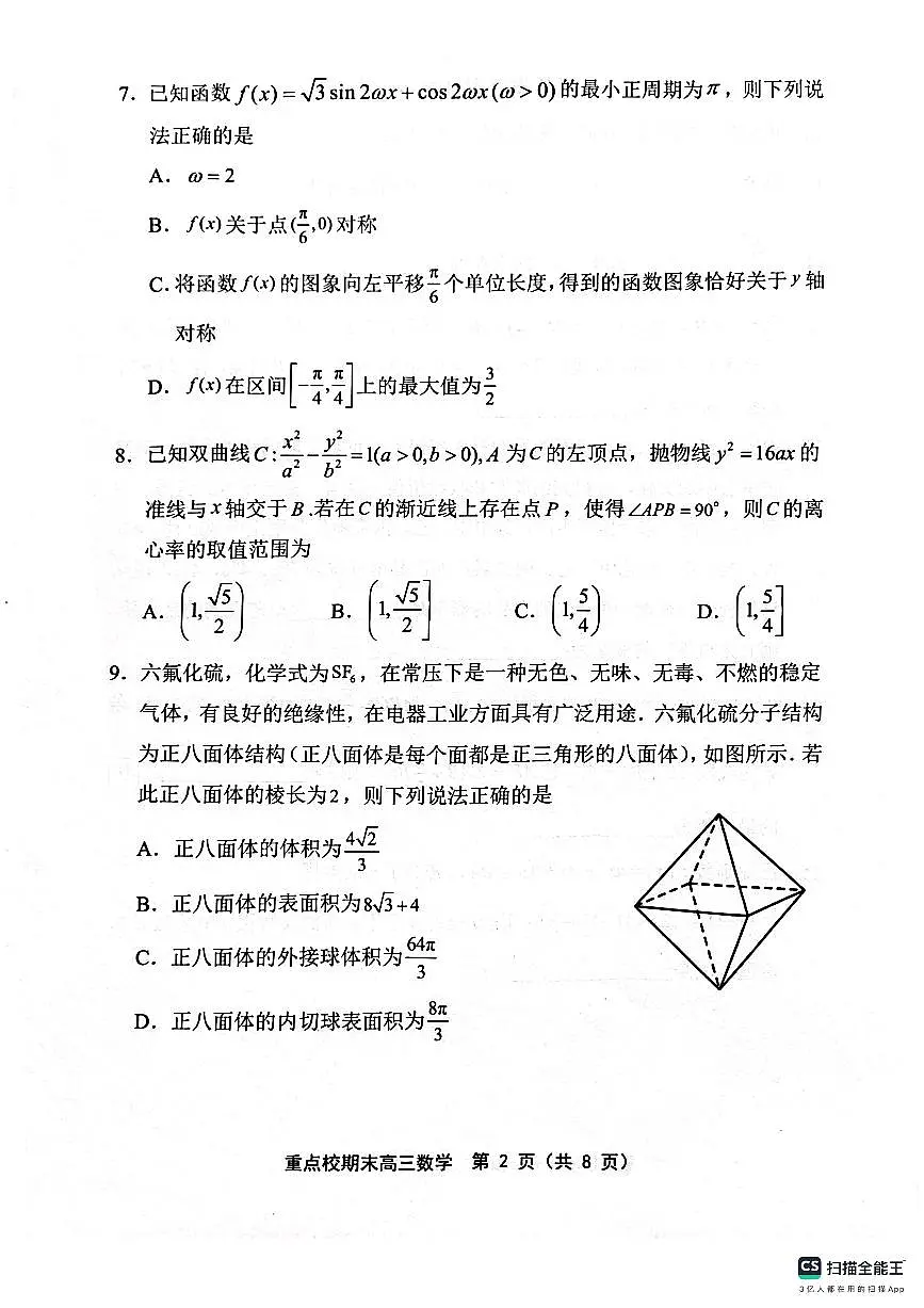 天津市五区县重点校2024-2025学年高三上学期1月期末数学试卷（含答案）第2页