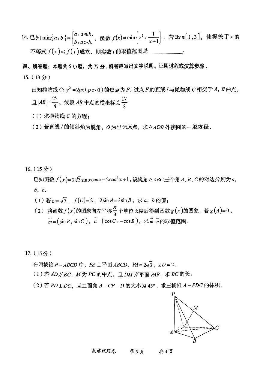 云南省曲靖市2025届高三上学期第一次教学质量监测数学试卷（含答案）第3页