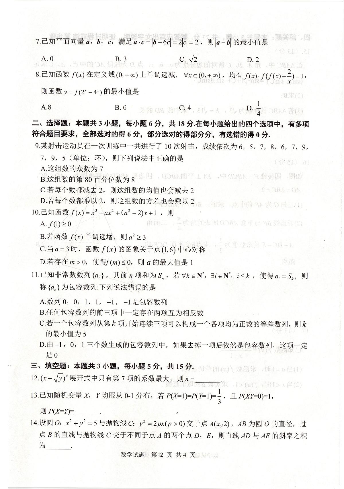 武昌区2025届高三年级上学期期末质量检测数学试卷（含答案）第2页