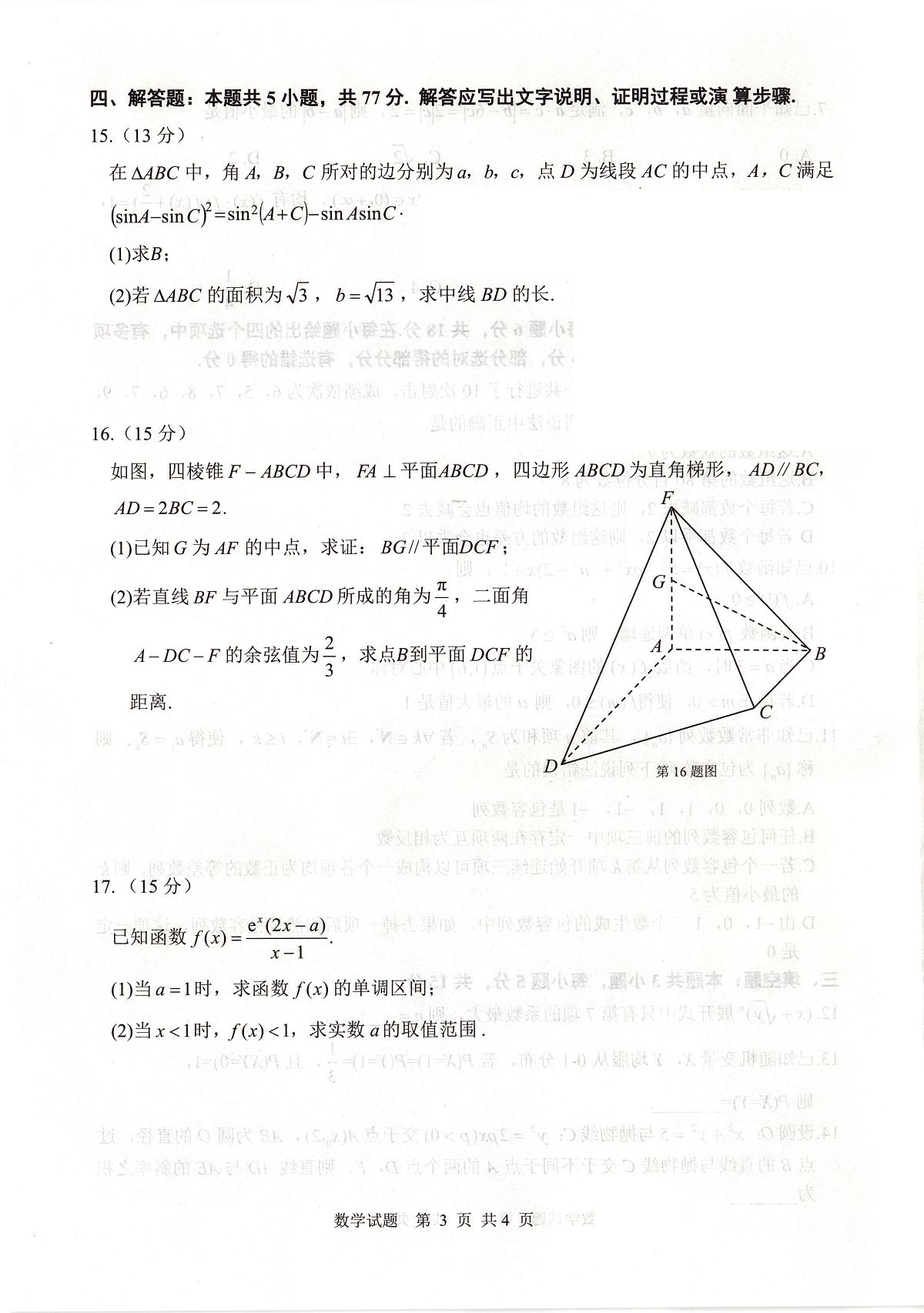 武昌区2025届高三年级上学期期末质量检测数学试卷（含答案）第3页