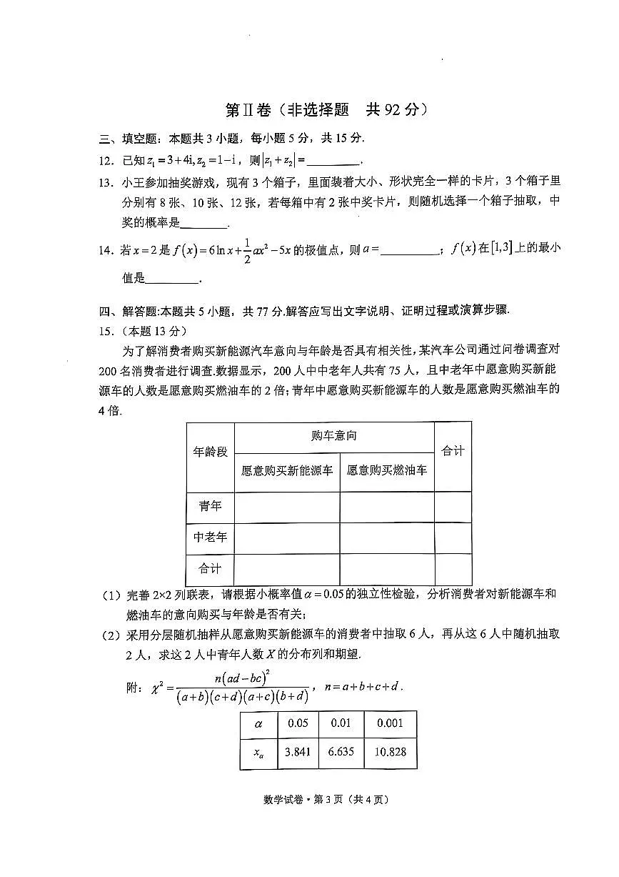 云南省大理州2025届高中毕业生第二次复习统一检测数学试卷（含答案）第3页