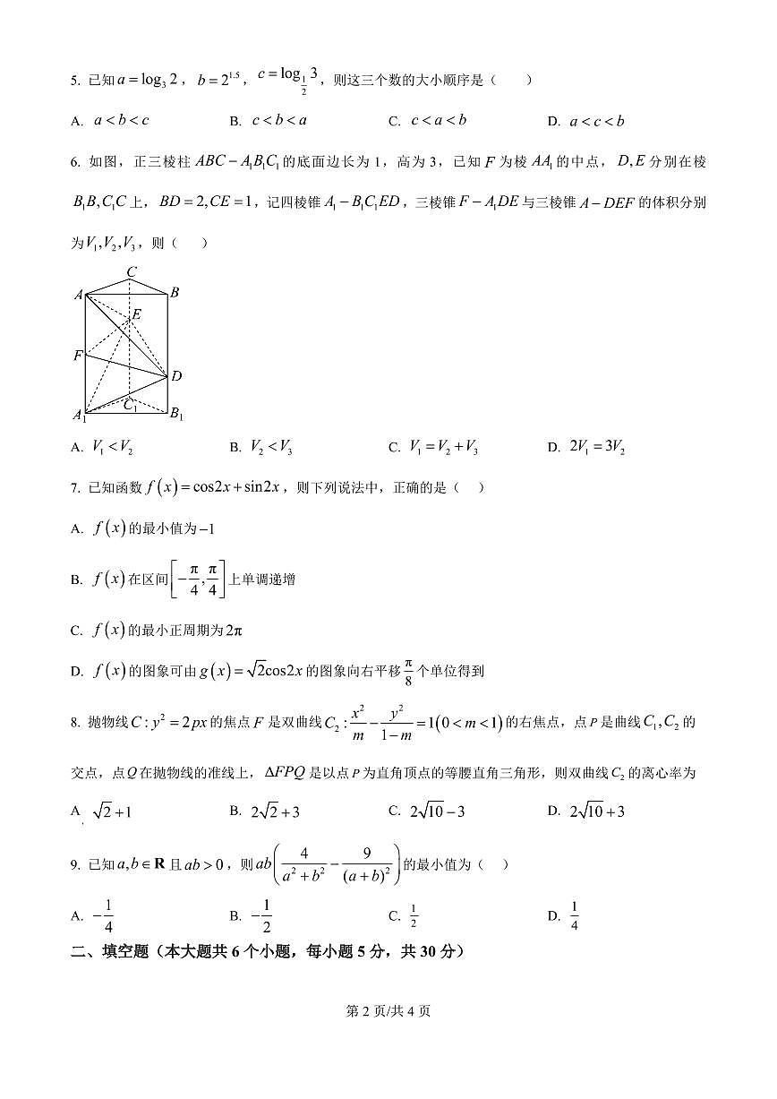 天津市河东区2024-2025学年高三上学期期末质量检测数学试卷（含答案）第2页