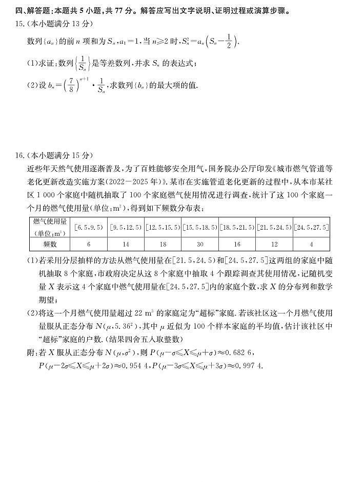 山西省三晋卓越联盟2025届高三上学期期末质量检测卷数学试卷（含答案）第3页