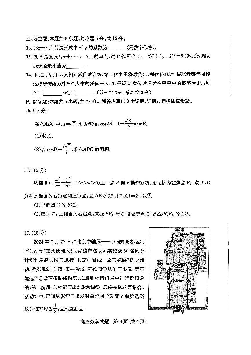 山东省枣庄市2024-2025学年高三上学期1月期末数学试卷（含答案）第3页