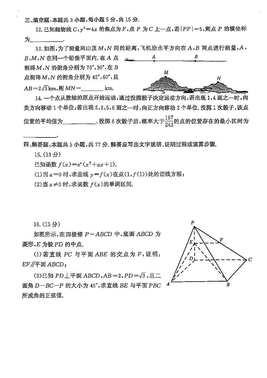 山东省潍坊市2024-2025学年高三上学期1月期末 数学试卷（含答案）第3页
