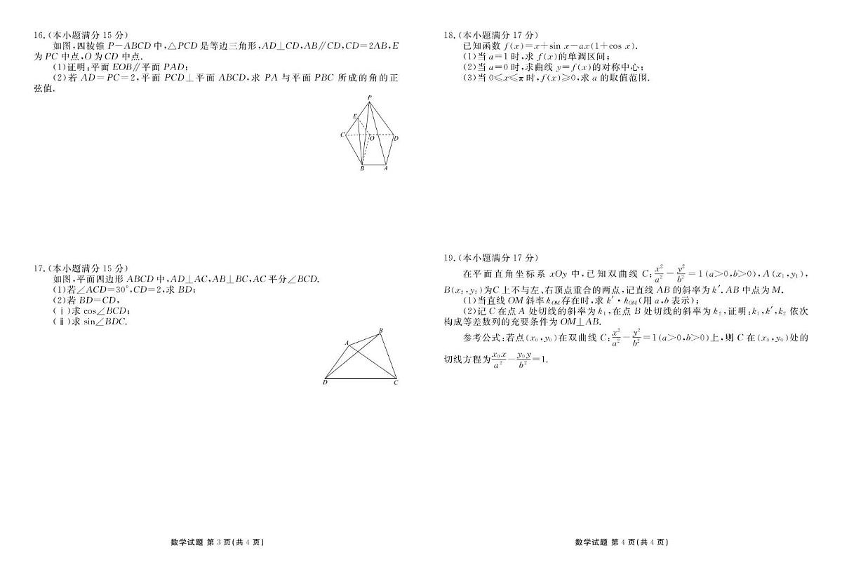 山东省菏泽市2024-2025学年高三上学期期末考试数学试卷（含答案）第2页