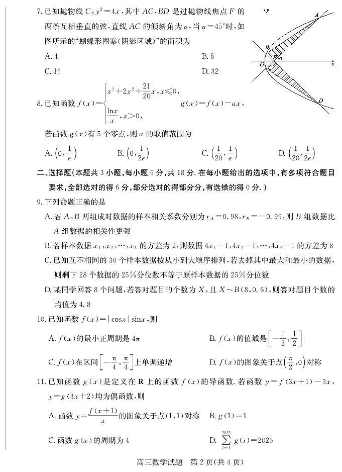 山东省德州市2024-2025学年高三上学期1月期末考试数学试卷（含答案）第2页