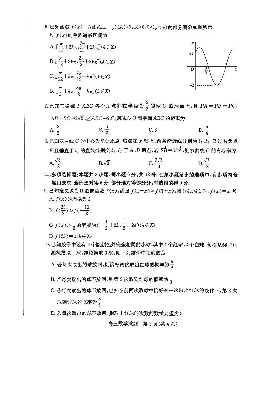 山东省滨州市2024-2025学年高三上学期1月期末考试数学试卷（含答案）第2页