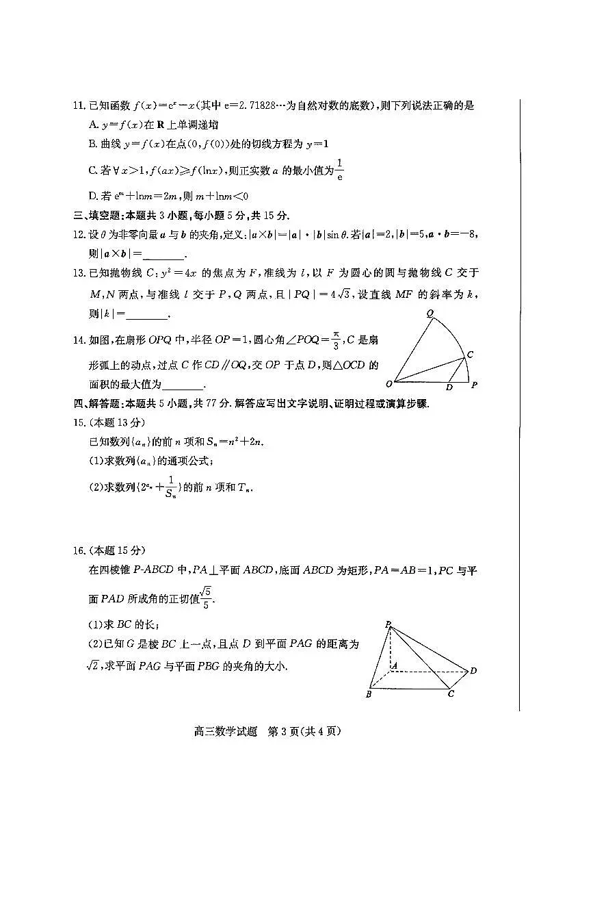 山东省滨州市2024-2025学年高三上学期1月期末考试数学试卷（含答案）第3页