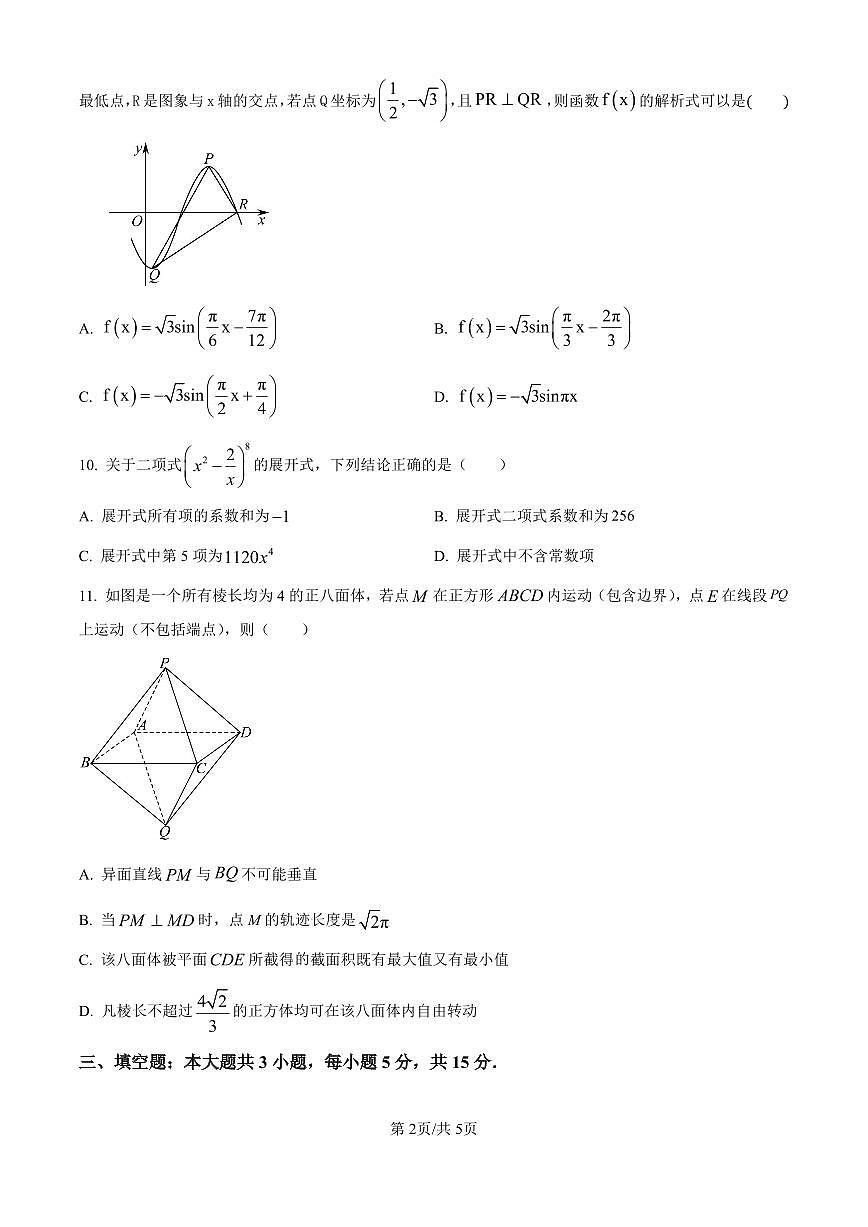 宁夏石嘴山市第一中学2024-2025学年高三上学期1月期末数学试卷（含答案）第2页