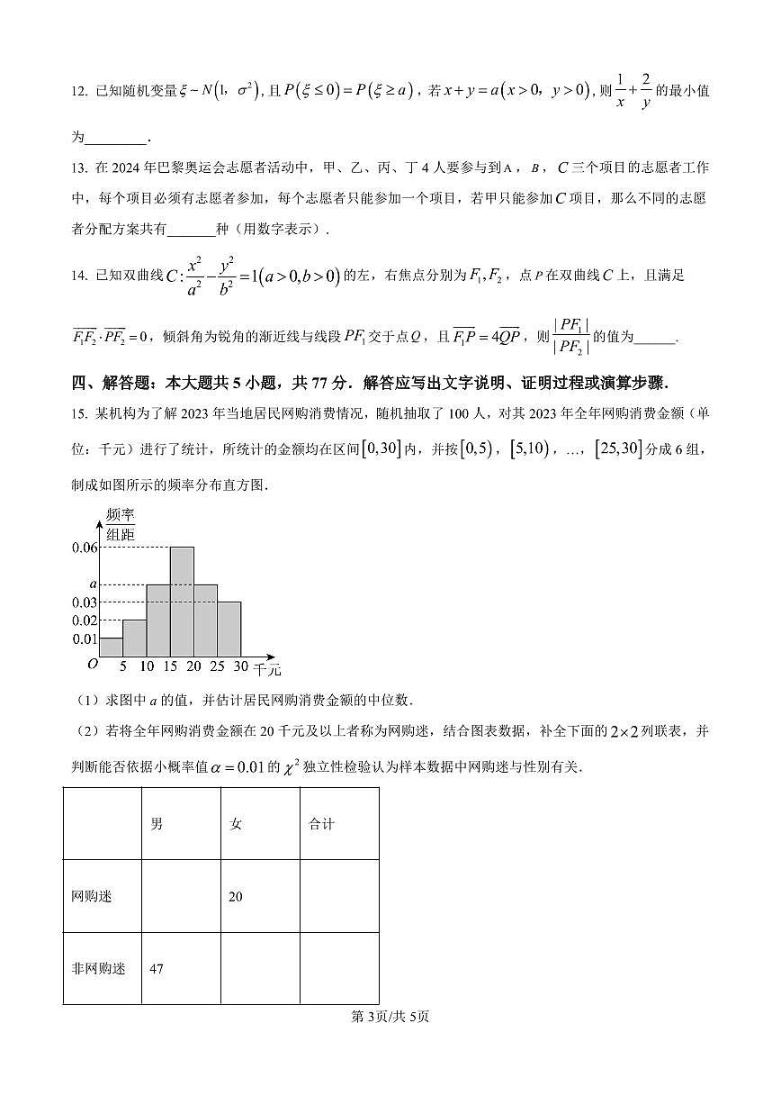 宁夏石嘴山市第一中学2024-2025学年高三上学期1月期末数学试卷（含答案）第3页