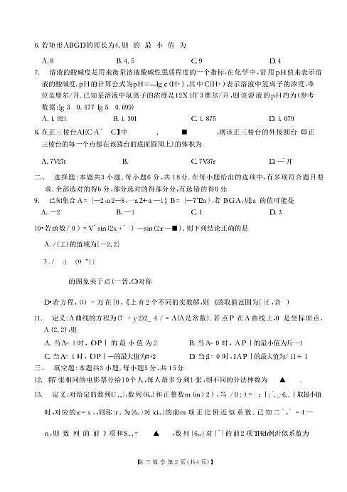 辽宁省县域重点高中协作体2025届高三上学期期末考试数学试卷（含答案）第2页