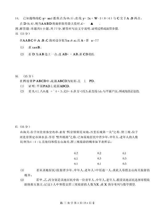 辽宁省县域重点高中协作体2025届高三上学期期末考试数学试卷（含答案）第3页