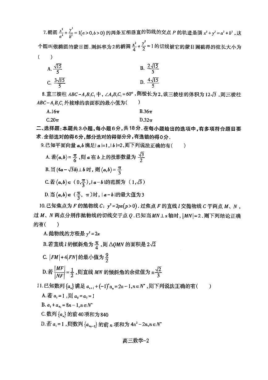 辽宁省省重点中学协作校2025届高三上学期1月期末数学试卷（含答案）第2页
