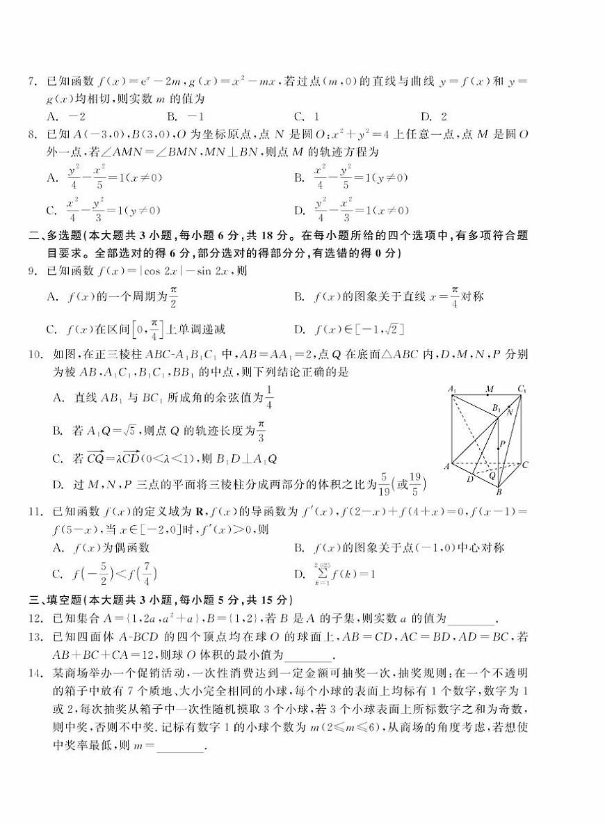 辽宁省点石联考2025届高三上学期1月期末考试数学试卷（含答案）第2页