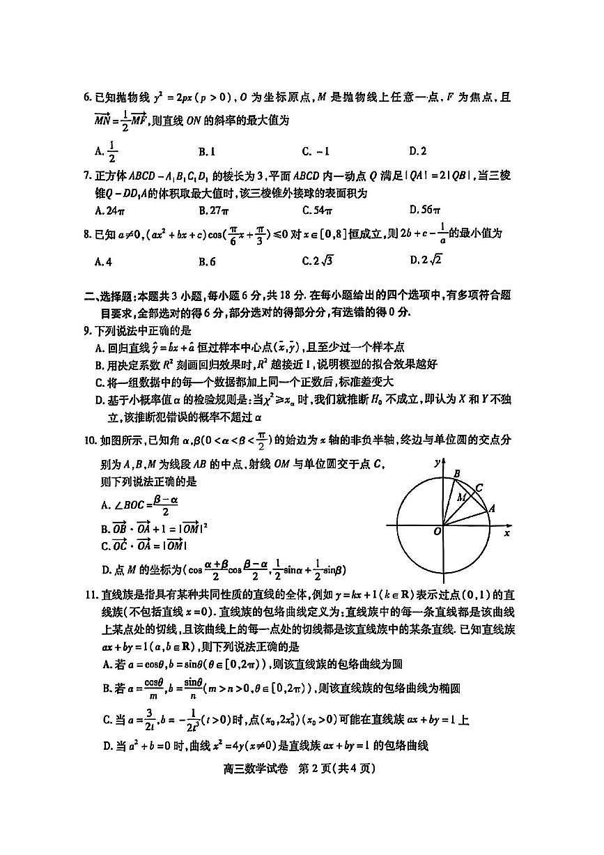 湖北省部分市州2025年元月高三期末联考 数学试卷（含答案）第2页