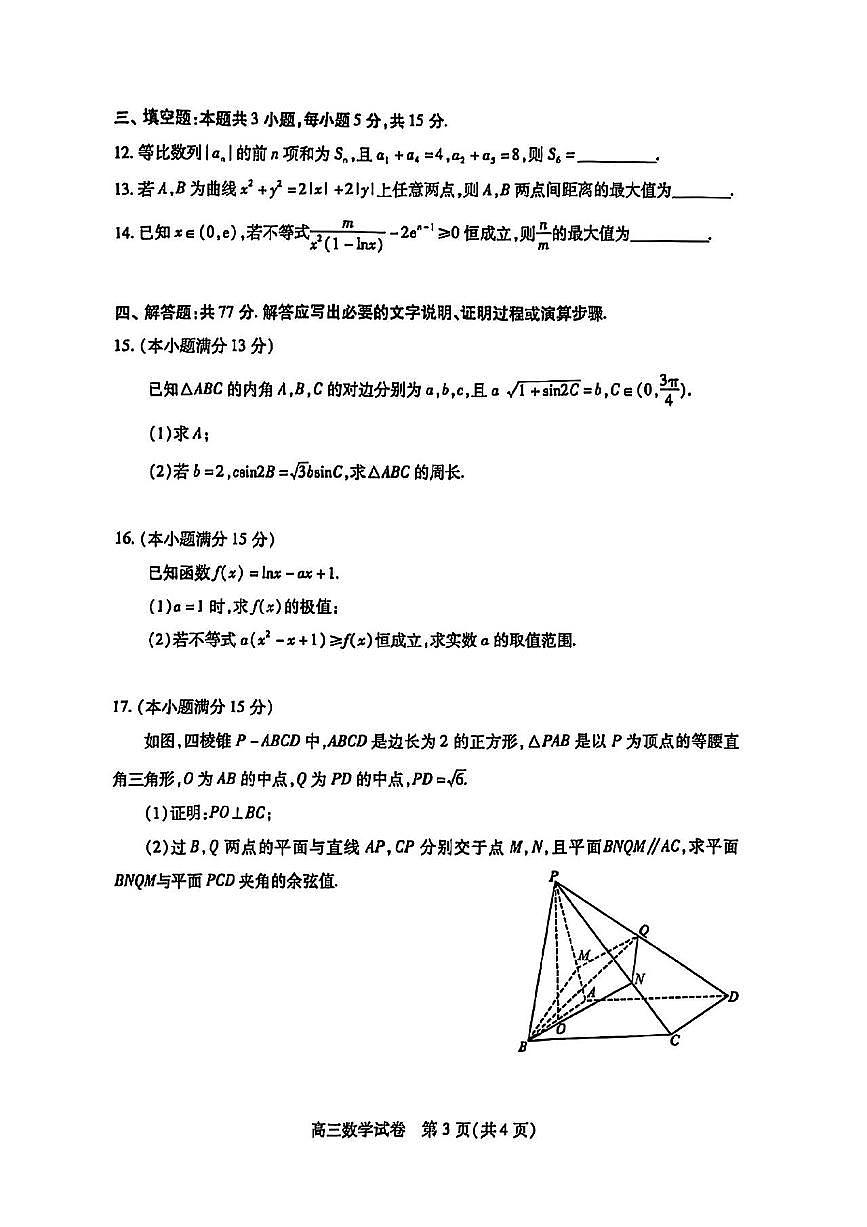 湖北省部分市州2025年元月高三期末联考 数学试卷（含答案）第3页
