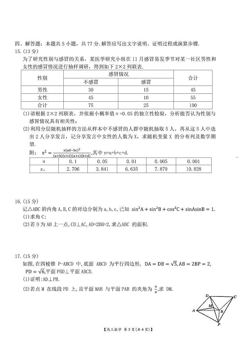 河北省邢台市金太阳2025届高三上学期12月联考数学试卷（含答案）第3页