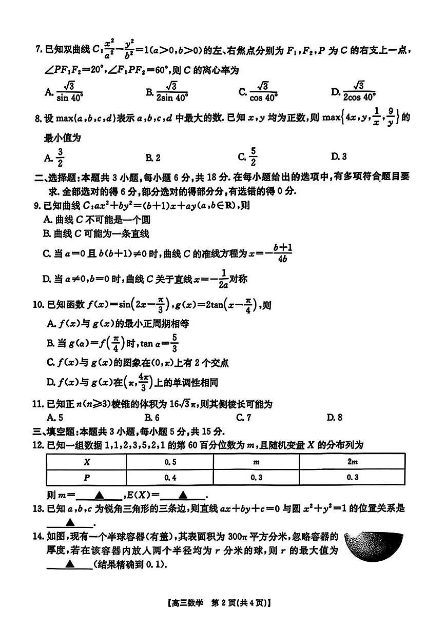 广东省深圳市宝安区2024-2025学年高三上学期期末考试数学试卷（含答案）第2页