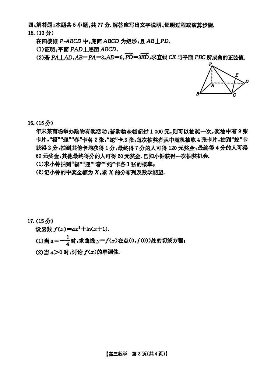 广东省深圳市宝安区2024-2025学年高三上学期期末考试数学试卷（含答案）第3页