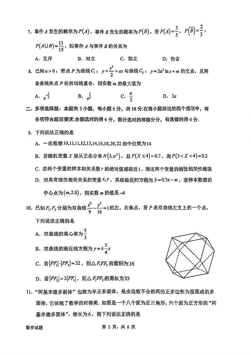 广东省惠州市2025届高三第三次调研考试（惠州三调）数学试卷（含答案）第2页