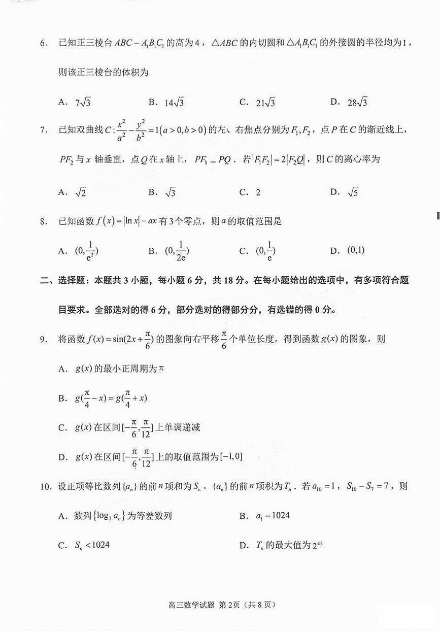 福建省泉州市2025届高中毕业班质量监测 (二)数学试卷（含答案）第2页