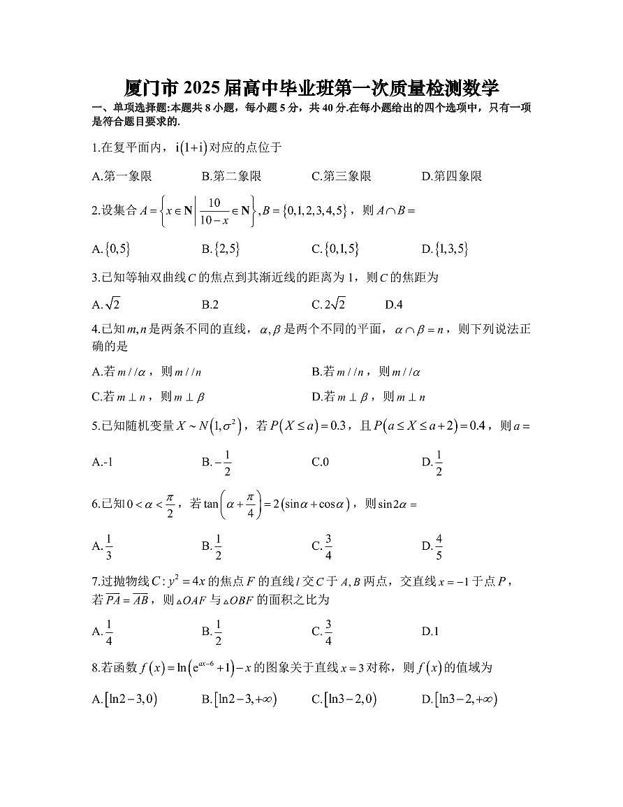 福建省部分（六市）地市2025届高中毕业班第一次质量检测（六市一模）数学试卷（含答案）第1页