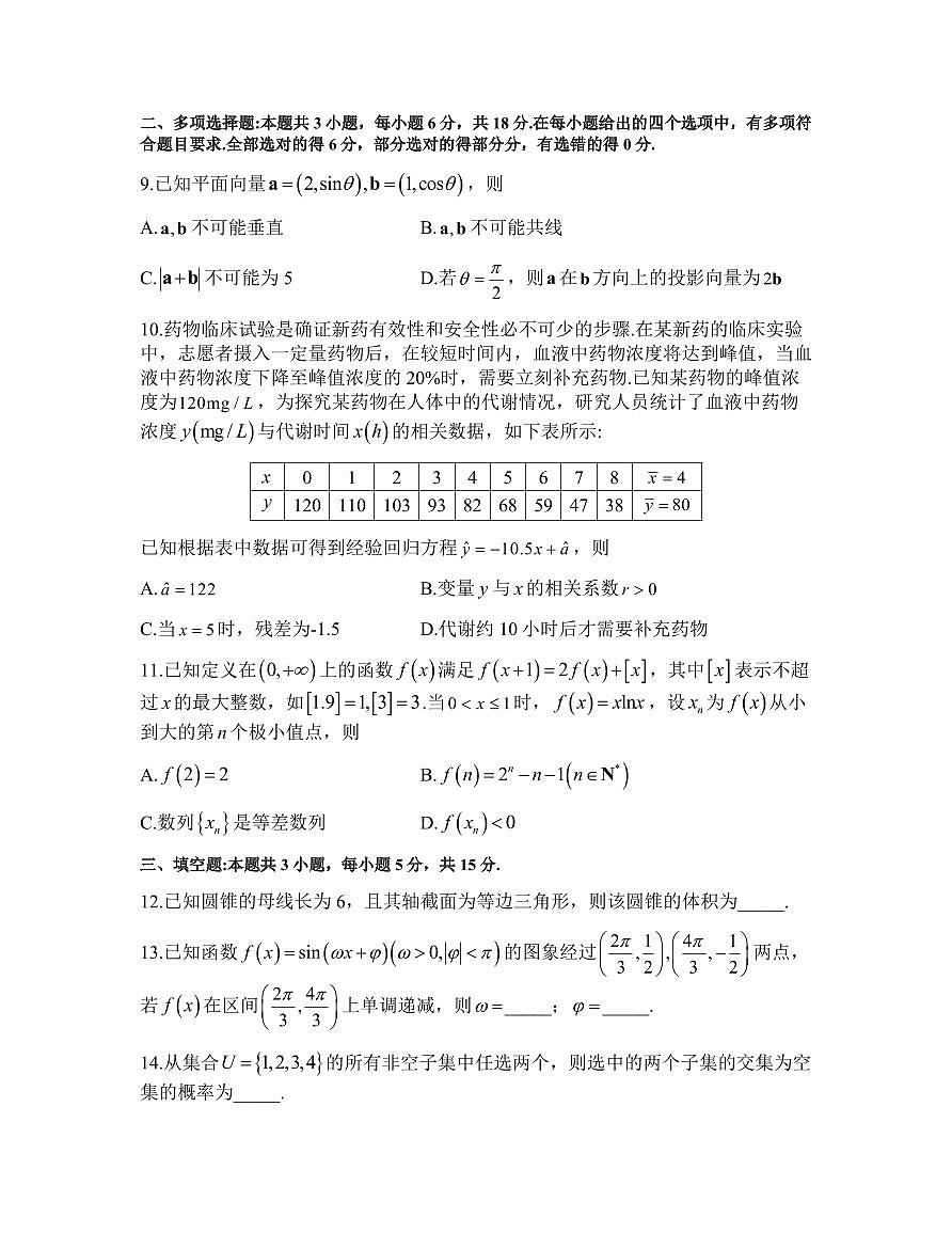 福建省部分（六市）地市2025届高中毕业班第一次质量检测（六市一模）数学试卷（含答案）第2页