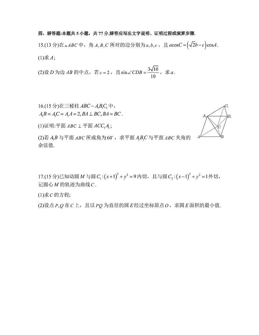 福建省部分（六市）地市2025届高中毕业班第一次质量检测（六市一模）数学试卷（含答案）第3页