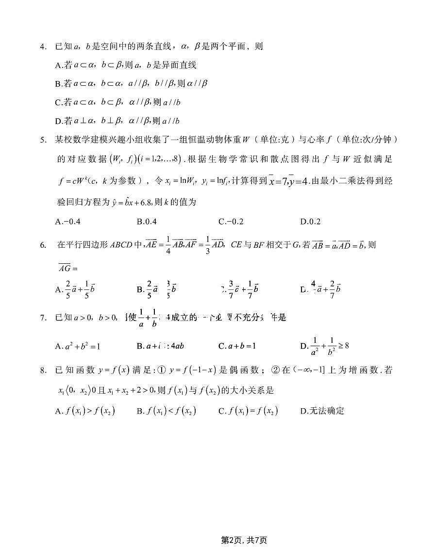2025重庆市主城五区一诊高三质量调研抽测 数学试卷（含答案）第2页