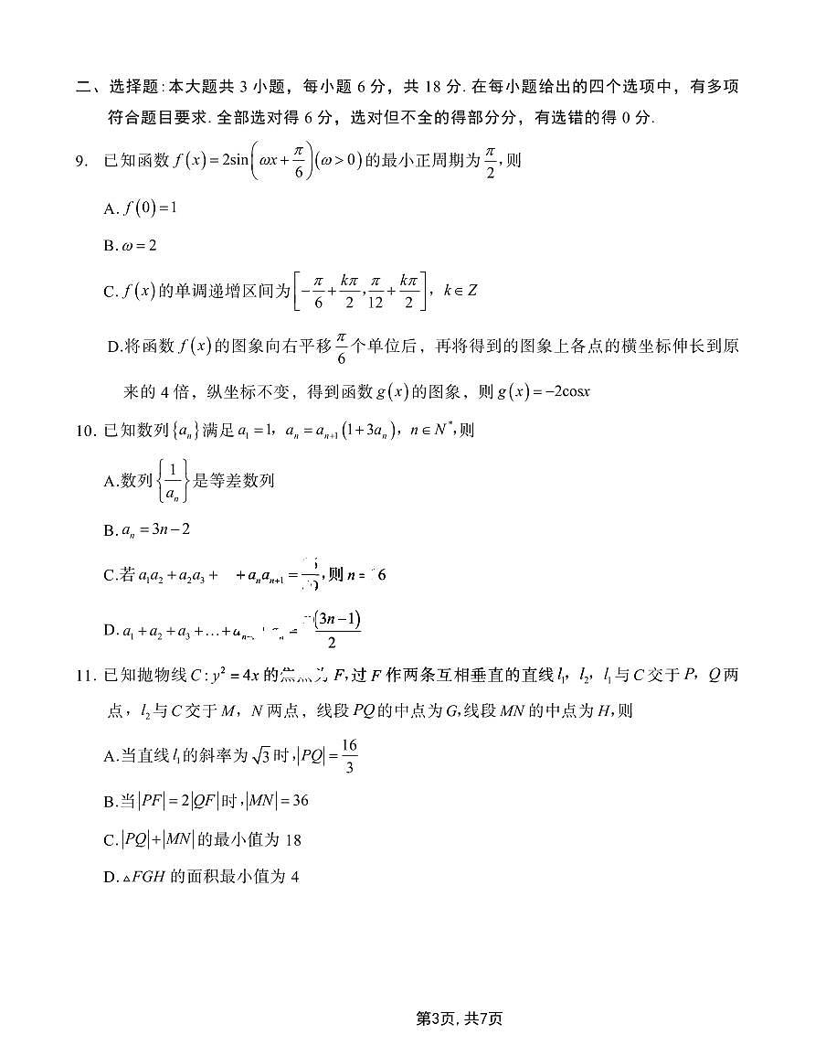 2025重庆市主城五区一诊高三质量调研抽测 数学试卷（含答案）第3页