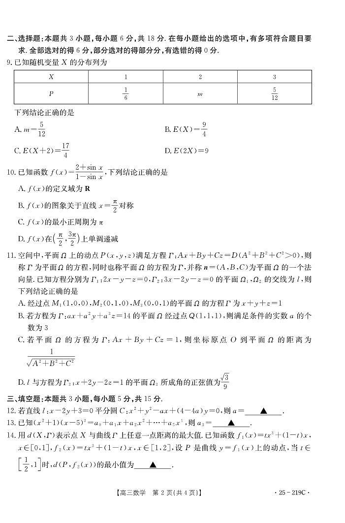 2025云南省楚雄州高三上学期期末监测 数学试卷（含答案）第2页
