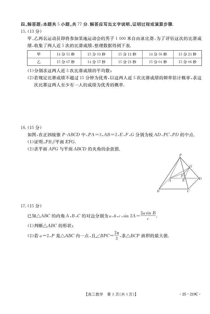 2025云南省楚雄州高三上学期期末监测 数学试卷（含答案）第3页
