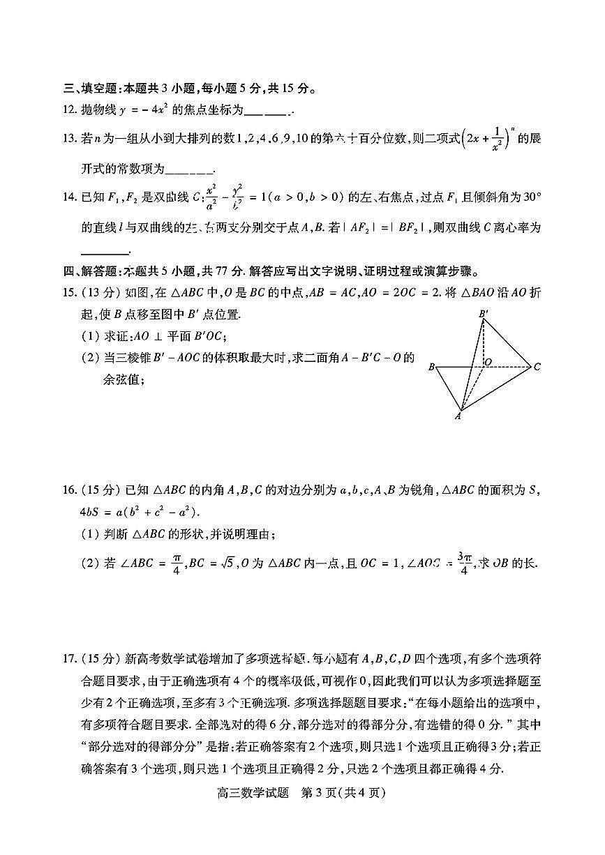 2025山西省运城市高三第一学期期末调研测试-数学试卷（含答案）第3页