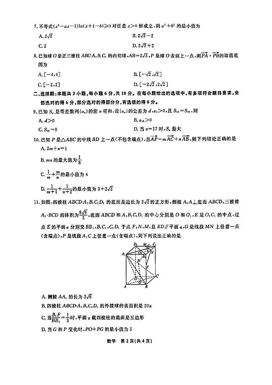 2025辽宁名校联盟高三上学期1月联合考试 数学试卷（含答案）第2页