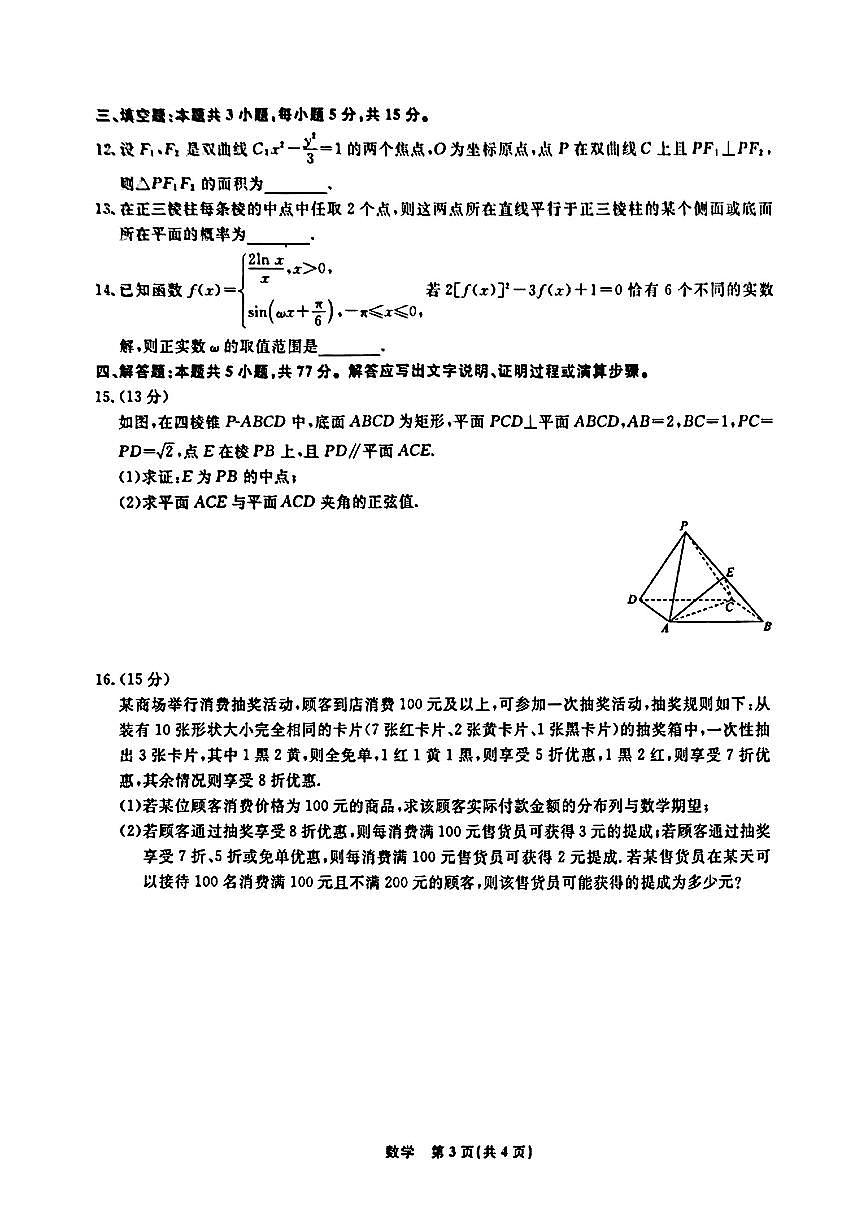 2025辽宁名校联盟高三上学期1月联合考试 数学试卷（含答案）第3页