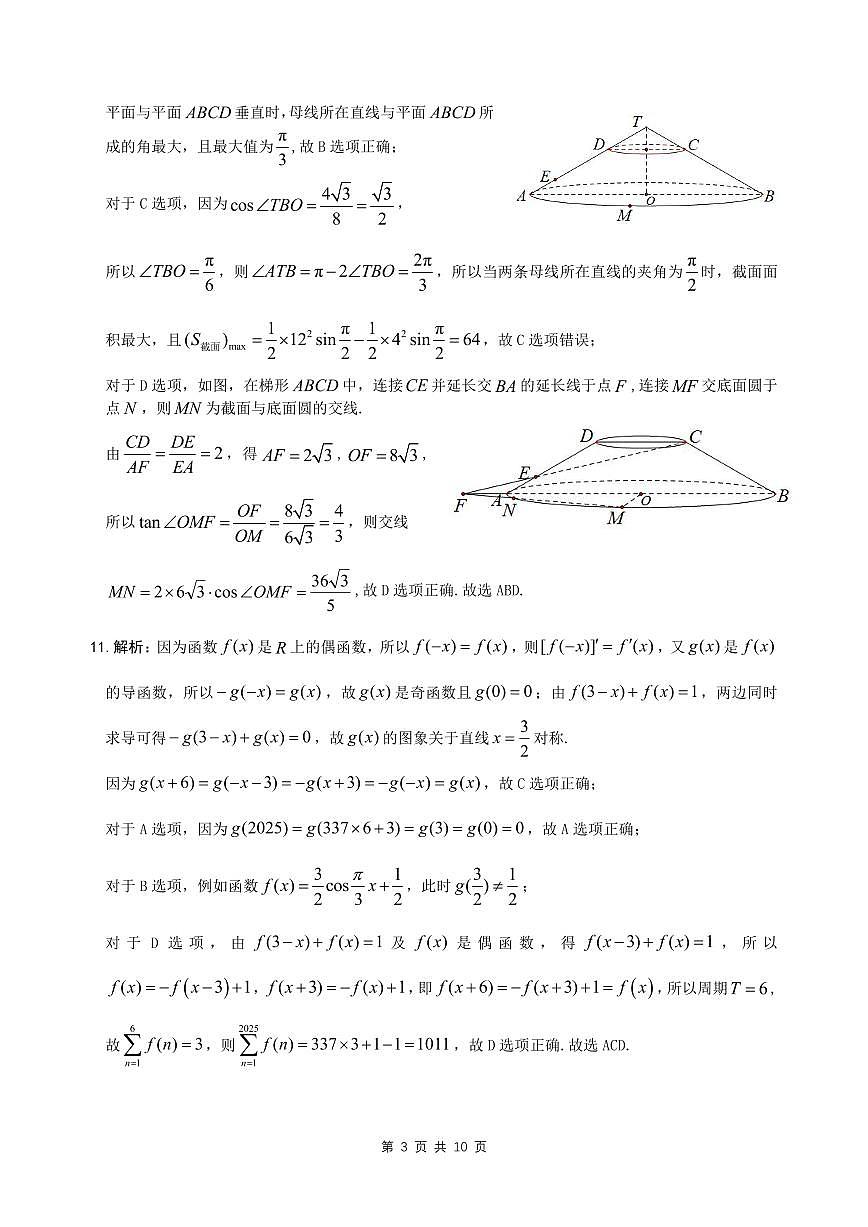 2025届安徽省江南十校高三下学期第一次联考（一模）数学试题答案第3页