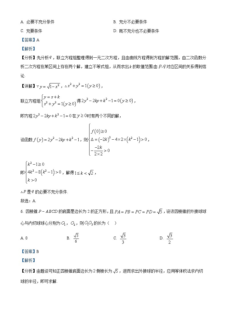 西南名校联盟2025届高三下学期“3 3 3”高考备考诊断性联考（二）数学试卷 含解析第3页