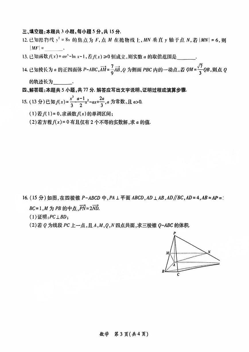 2025届广东省茂名市高三二模第二次综合测试 数学试题+答案第3页