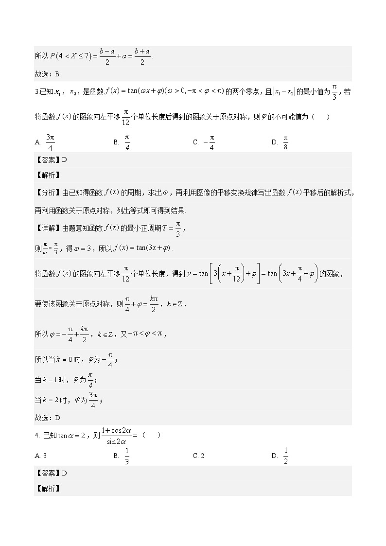 01（新课标Ⅰ卷）-2025年高考数学模拟卷（解析版）第2页