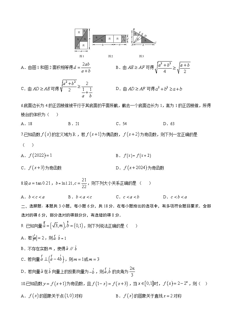 01（新课标Ⅰ卷）-2025年高考数学模拟卷（考试版）第2页