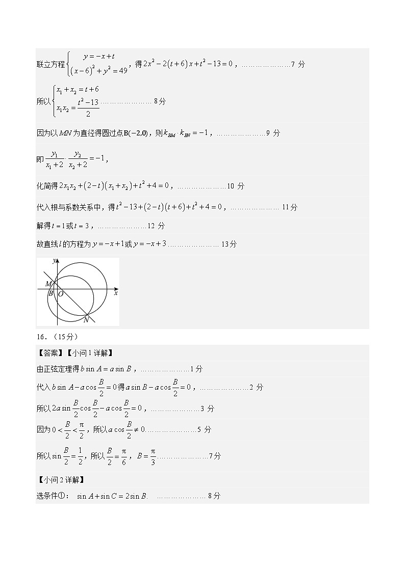 01（新课标Ⅰ卷）-2025年高考数学模拟卷（参考答案）第2页