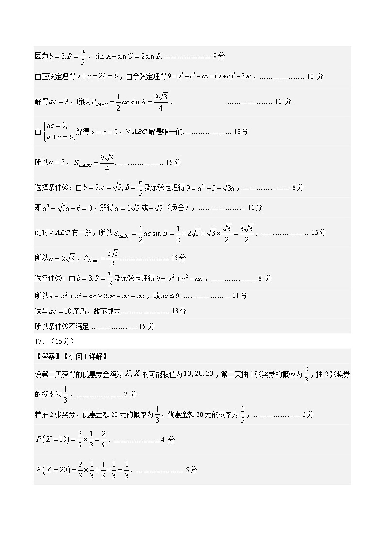 01（新课标Ⅰ卷）-2025年高考数学模拟卷（参考答案）第3页